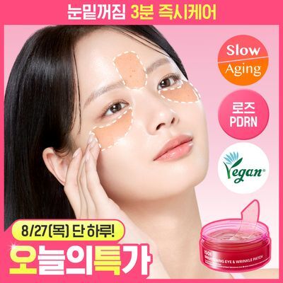 [로즈PDRN/눈밑꺼짐개선] 아이소이 브라이트닝 아이&미간 패치 90매