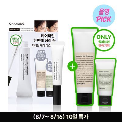 [8월 올영픽] 차홍 픽스 디테일 헤어 마스카라 15ml 기획 (+트리트먼트 50ml, 컬크림 30ml 증정)