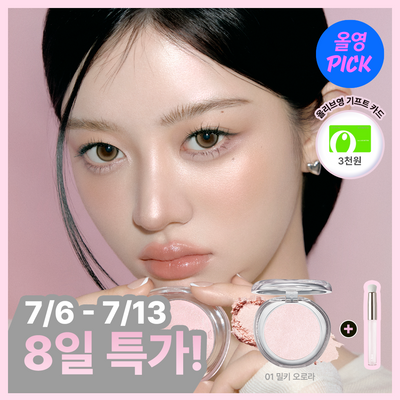 [NEW/7월올영픽/아일릿 민주PICK] 글린트 하이라이터EX (+브러쉬 증정/아이돌 핑크빔) 
