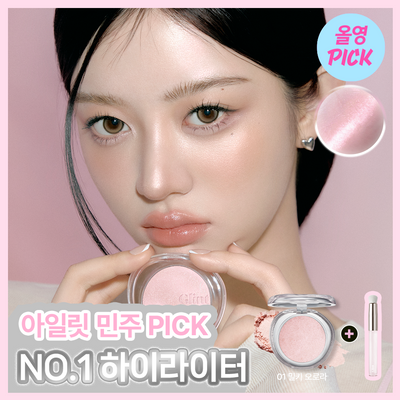 [NEW/8월올영픽/아일릿 민주PICK] 글린트 하이라이터EX (+브러쉬 증정/아이돌 핑크빔) 