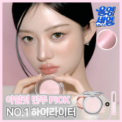 [NEW/아일릿 민주 PICK]글린트 하이라이터EX (+브러쉬 증정/아이돌 핑크빔) 