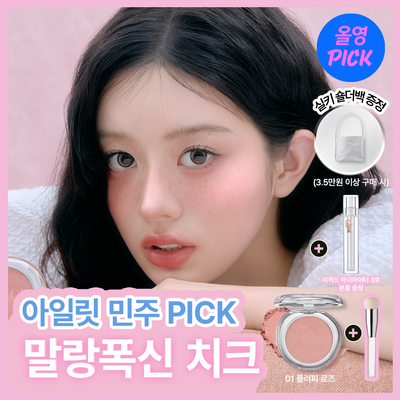 [NEW/청담샵템/7월올영픽] 글린트 소프트 핏 치크 (+퍼프봉 브러쉬 증정 기획)