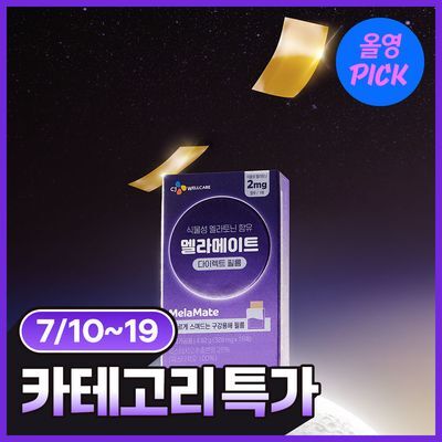 [7월 올영픽] 식물성 멜라토닌 함유 멜라메이트 다이렉트 필름 15매 (15일분)
