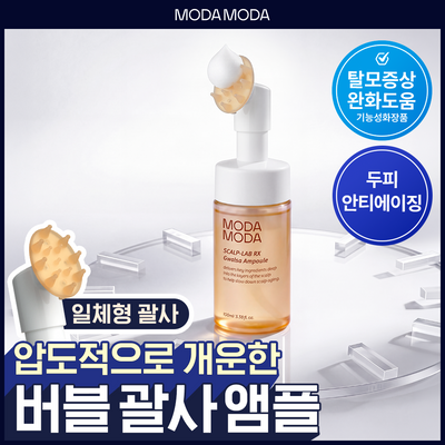 모다모다 스칼프랩 알엑스 괄사 앰플 100ml