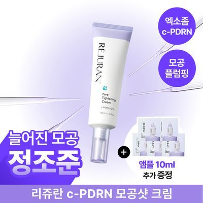 리쥬란 더마 힐러 포어 타이트닝 크림 50ml(+포어 앰플 10ml 증정)/50ml 단품