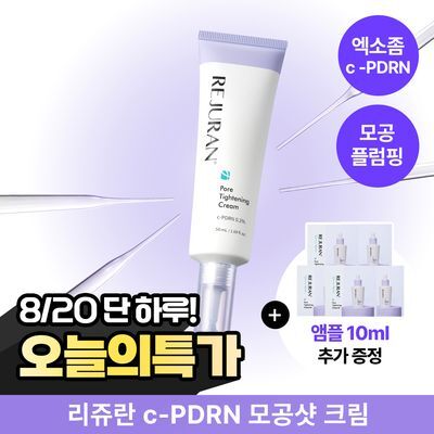 리쥬란 더마 힐러 포어 타이트닝 크림 50ml(한정기획/ 50ml 단품)