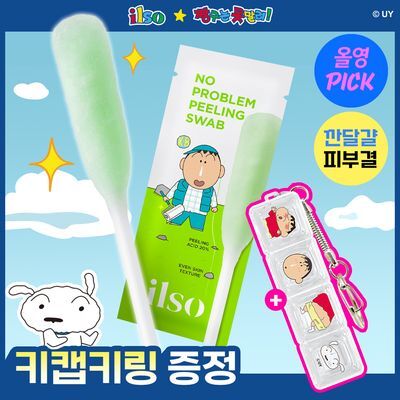 [7월 올영픽/짱구 콜라보] 일소 노 트러블럼 필링 스왑 10매 기획 (+키캡 키링)
