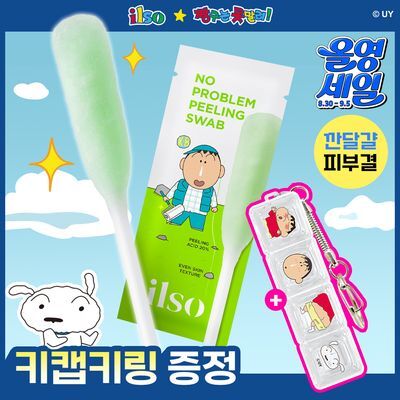 [짱구 콜라보] 일소 노 트러블럼 필링 스왑 10매 기획 (+키캡 키링)