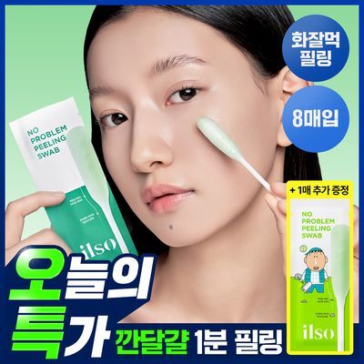 [화잘먹/1분퀵필링] 일소 노 트러블럼 필링 스왑 8매