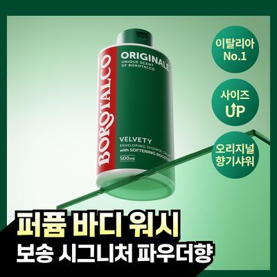 [NEW] 보로탈코 벨베티 샤워크림 오리지널 500ml