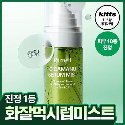 [NEW/쿨링진정] 파넬 시카마누 세럼 미스트 100g