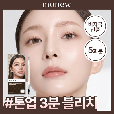 [NEW] 모뉴 톤업 셀프 블리치 키트 5회분