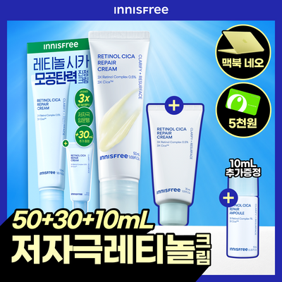 [UPGRADE] 이니스프리 레티놀 시카 모공 흔적 크림 50ml 기획(+30ml)