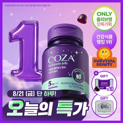 코자아 식물성 멜라토닌 함유 젤리 기획 (+10구미+틴케이스) (20일분)