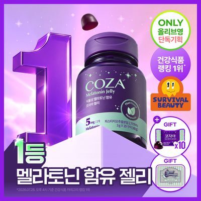코자아 식물성 멜라토닌 함유 젤리 기획 (+10구미+틴케이스) (20일분) *