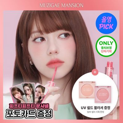 [NEW/7월올영픽/선런칭] 무지개맨션 뮤티드 블러 틴트