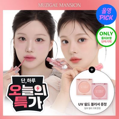 [NEW/7월올영픽/선런칭] 무지개맨션 뮤티드 블러 틴트