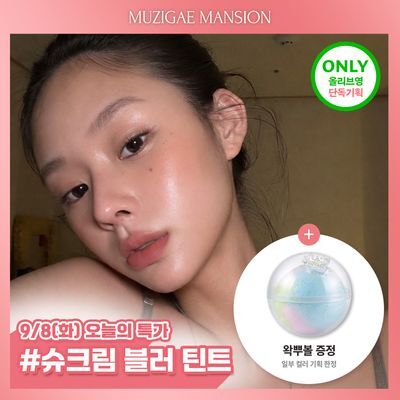 [왁뿌볼증정/단독기획] 무지개맨션 뮤티드 블러 틴트