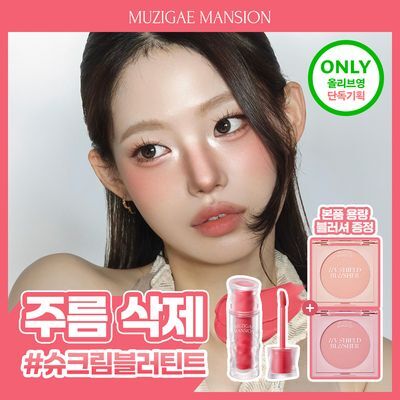 [왁뿌볼증정/단독기획] 무지개맨션 뮤티드 블러 틴트