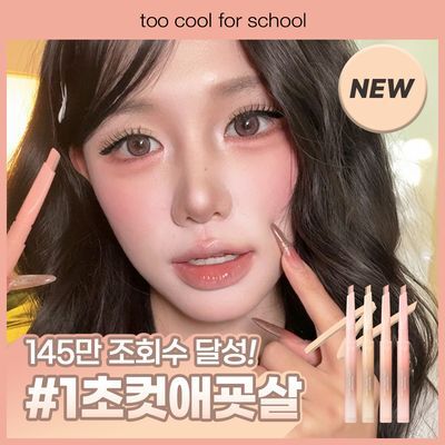 [한번에 쓱] 투쿨포스쿨 투톤 볼륨 라이너 4 Colors