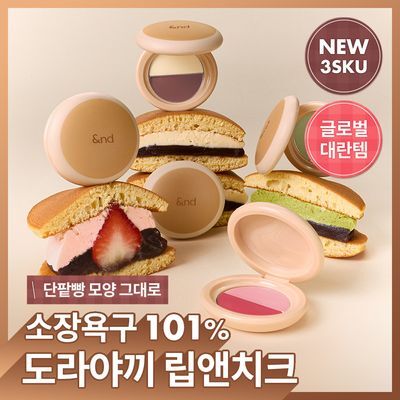 [NEW/역직구템] 앤드바이롬앤 도라야끼 립 앤 치크