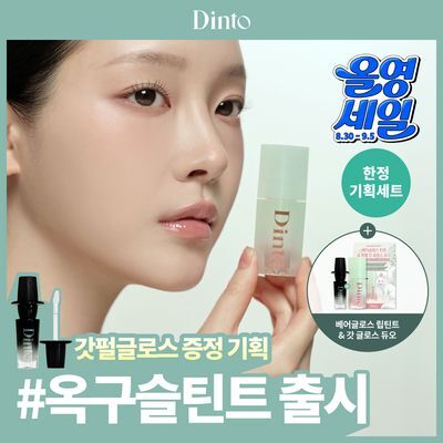 [NEW/갓글로스증정] 딘토 베어글로스 립틴트 3.5g 9종 (단품/기획)