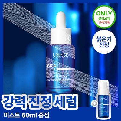 [강력진정] 유리아쥬 시카 데일리 인텐스 리페어 세럼 30ml 한정기획 (+미스트 50ml)