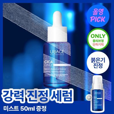 [7월 올영픽] 유리아쥬 시카 데일리 인텐스 리페어 세럼 30ml 한정기획 (+미스트 50ml)