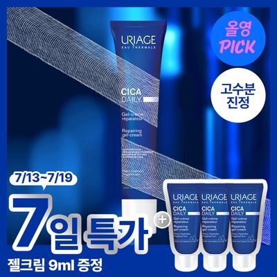 [7월 올영픽] 유리아쥬 시카 데일리 리페어 젤크림 40ml 한정기획 (+젤크림 3ml*3)