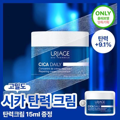[손상탄력] 유리아쥬 시카 데일리 리페어 콘센트레 탄력 크림 50ml 단품/기획