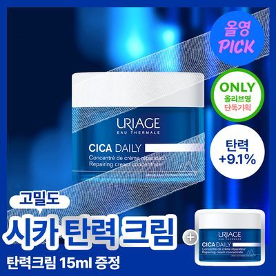 [7월 올영픽] 유리아쥬 시카 데일리 리페어 콘센트레 탄력 크림 50ml 한정기획 (+탄력 크림 15ml)