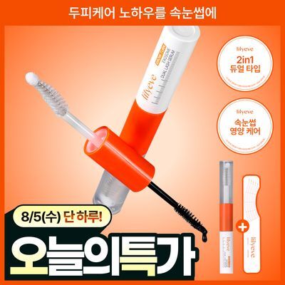[NEW/24시간 케어] 릴리이브 그로우턴 엑소좀 듀얼 래쉬 세럼