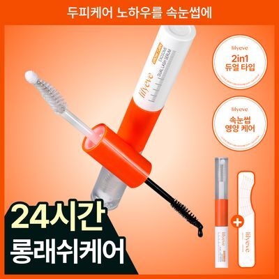 [NEW/24시간 케어] 릴리이브 그로우턴 엑소좀 듀얼 래쉬 세럼