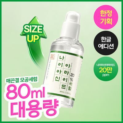 더마팩토리 나이아신아마이드 20% 세럼 80ml (한글에디션)