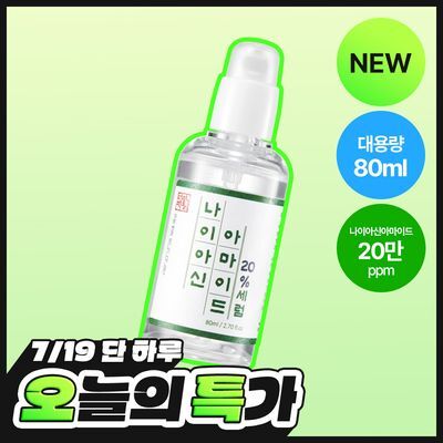 더마팩토리 나이아신아마이드 20% 세럼 80ml (한글에디션)