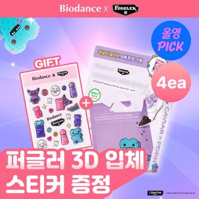 [7월 올영픽/퍼글러 기획] 바이오던스 리쥬비네이팅 캐비어 PDRN 리얼 딥 마스크 4매 기획 (+3D 입체 스티커) 