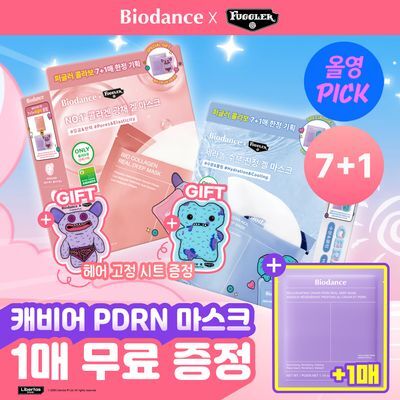[7월 올영픽/7+1] 바이오던스 리얼 딥 마스크 7+1매 기획 (콜라겐/세라놀) (+퍼글러 헤어 고정 시트) 