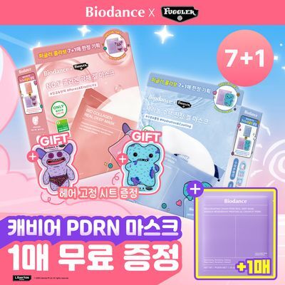 [7+1] 바이오던스 리얼 딥 마스크 7+1매 기획 (콜라겐/세라놀) (+퍼글러 헤어 고정 시트)