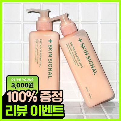 [NEW] 스킨시그널 효소 클렌징밀크 190ml