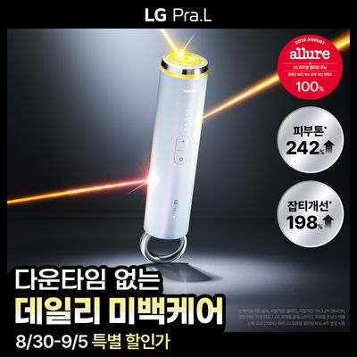 [고출력 미백디바이스] LG 프라엘 멜라빔 토닝
