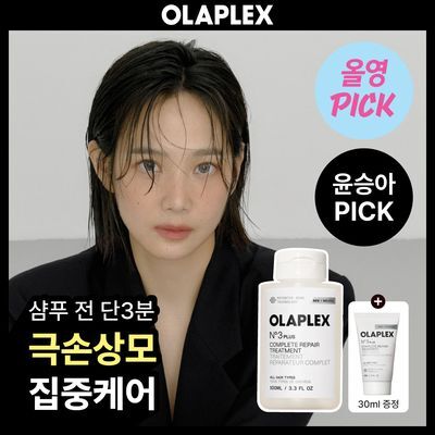 [8월올영픽/극손상모케어] 올라플렉스 No.3 플러스 컴플리트 레페어 트리트먼트 100ml (단품/기획)