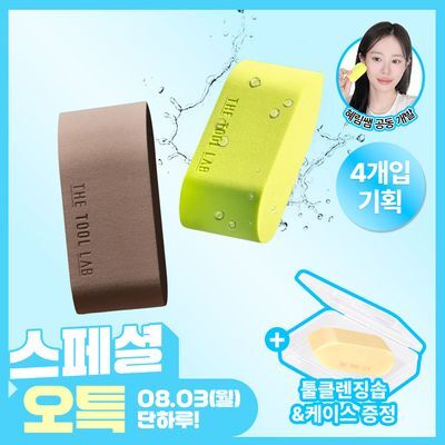 [하루특가/NEW/혜림쌤 공동개발] 더툴랩 글로우핏 불렛 스펀지 4P 기획