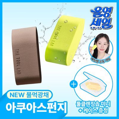 [NEW/혜림쌤 공동개발] 더툴랩 글로우핏 불렛 스펀지 4P 기획