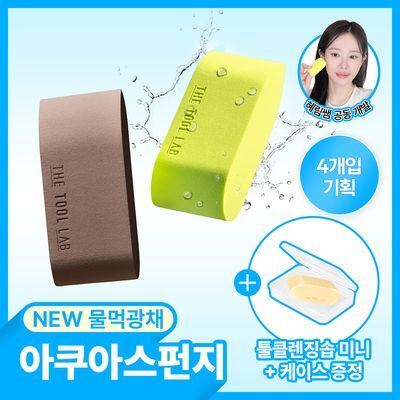 [NEW/혜림쌤 공동개발] 더툴랩 글로우핏 불렛 스펀지 4P 기획