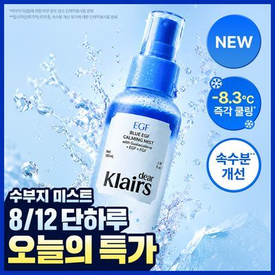 [NEW / 수부지추천] 클레어스 블루 EGF 카밍 미스트 100ml