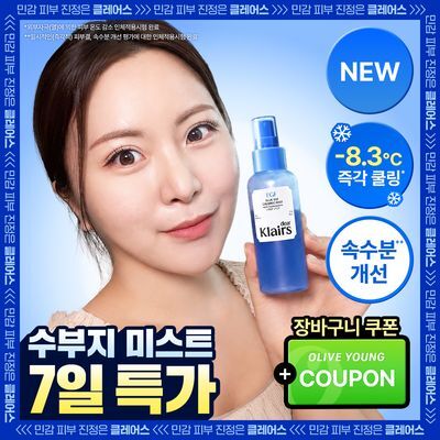 [진정속광/수부지추천] 클레어스 블루 EGF 카밍 미스트 100ml
