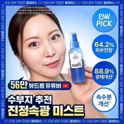 [진정속광/수부지추천] 클레어스 블루 EGF 카밍 미스트 100ml
