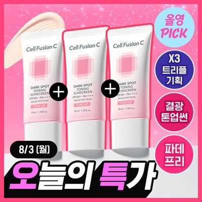 [8월올영픽/잡티종결썬] 셀퓨전씨 잡티 토닝 썬스크린 35ml 트리플 한정 기획