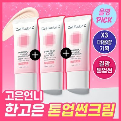 [8월올영픽/고은언니PICK] 셀퓨전씨 잡티 토닝 썬스크린 35ml 트리플 한정 기획