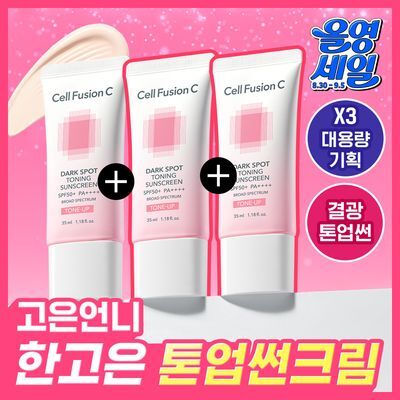 [고은언니PICK] 셀퓨전씨 잡티 토닝 썬스크린 35ml 트리플 한정 기획